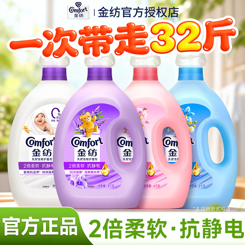 金纺柔顺剂去静电持久留香72小时香水官方旗舰店正品补充装柔软剂