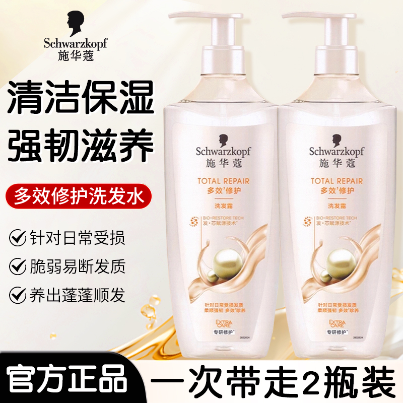 施华蔻多效修护洗发水柔顺蓬松改善头发干枯多重润养洗发露洗头膏