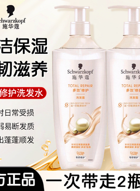 施华蔻多效修护洗发水柔顺蓬松改善头发干枯多重润养洗发露洗头膏