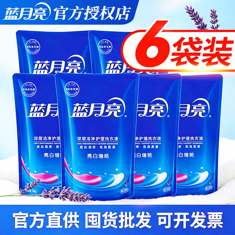 蓝月亮洗衣液补充装袋装薰衣草香氛家用补充液替换旗舰店正品官方