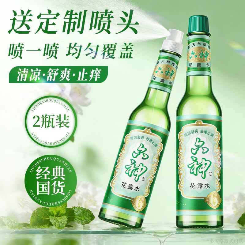 六神花露水195ml经典驱蚊止痒香水型持久留香正品官方旗舰店老牌2