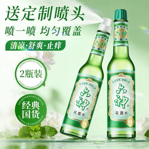 六神花露水195ml经典驱蚊止痒香水型持久留香正品官方旗舰店老牌2