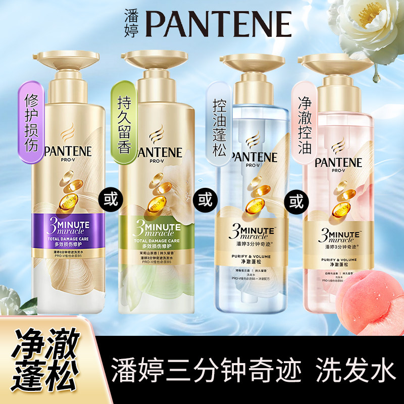 潘婷三分钟奇迹洗发水洗头膏洗发露女蓬松清爽控油修护白桃桃香氛