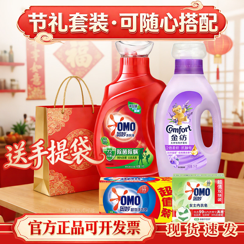年货节新年春节礼盒送员工福利伴手礼洗衣液柔顺剂洗衣皂套装正品