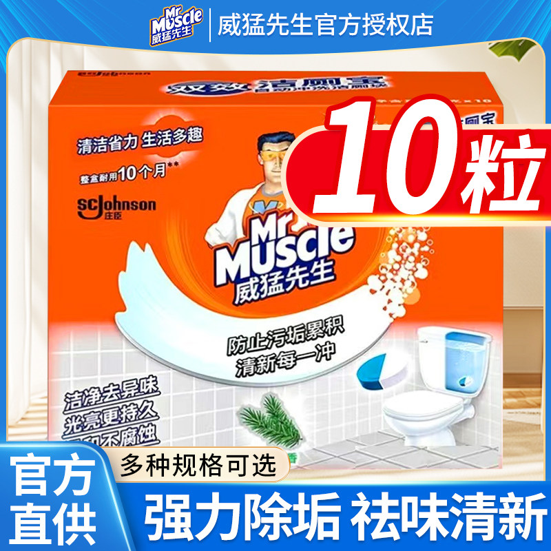 威猛先生洁厕宝灵马桶清洁剂清香型蓝泡泡除臭除垢去渍去异味留香