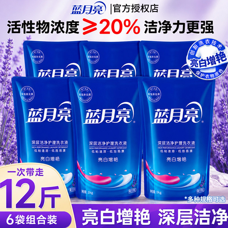 蓝月亮洗衣液补充袋囤货官方旗舰正品持久留香深层洁净家用实惠装