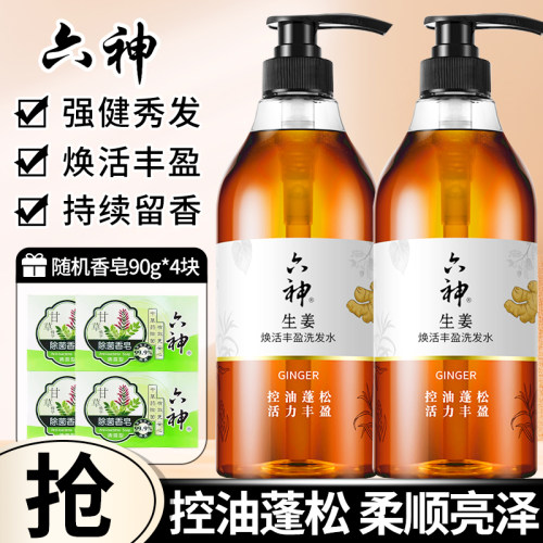 六神洗发水生姜何首乌健发官方旗舰店品牌正品无硅油露女男
