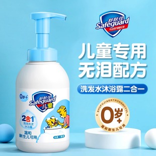 舒肤佳儿童沐浴露洗发水二合一泡泡沫洗浴大容量正品牌官方旗舰店