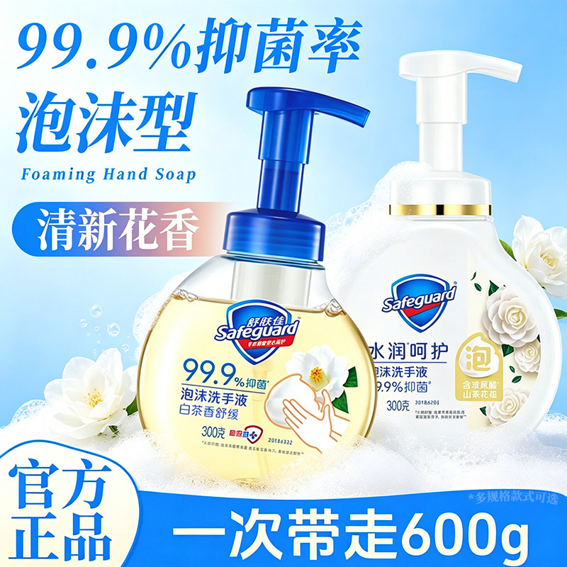 舒肤佳抑菌洗手液家用清洁通用温和亲肤呵护泡沫款大容量官方正品