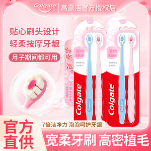 高露洁超密蓬蓬丝牙刷超细软纤柔
