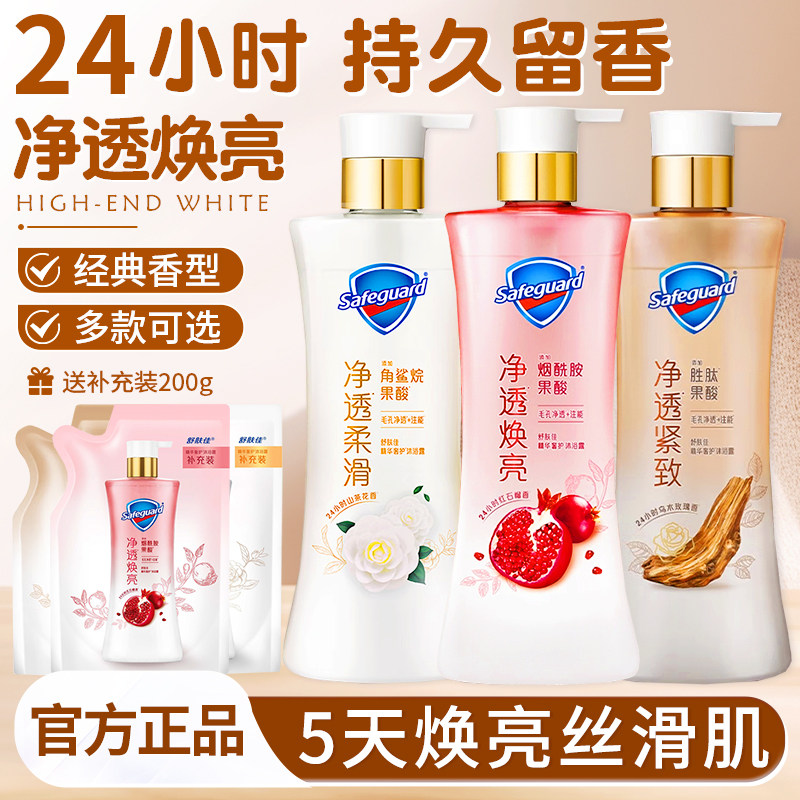舒肤佳净透沐浴露天然果酸深层滋养嫩肤持久留香男女通用官方正品