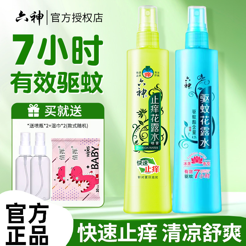 六神花露水驱蚊止痒喷雾香水型持久留香正品官方旗舰店香薰室内2