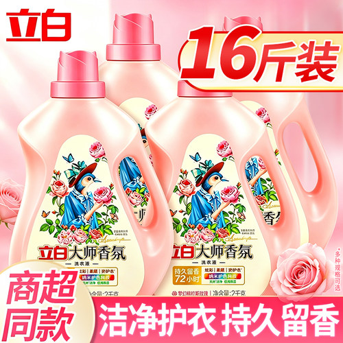 立白大师香氛洗衣液持久留香72小时家用囤货实惠装正品官方旗舰店