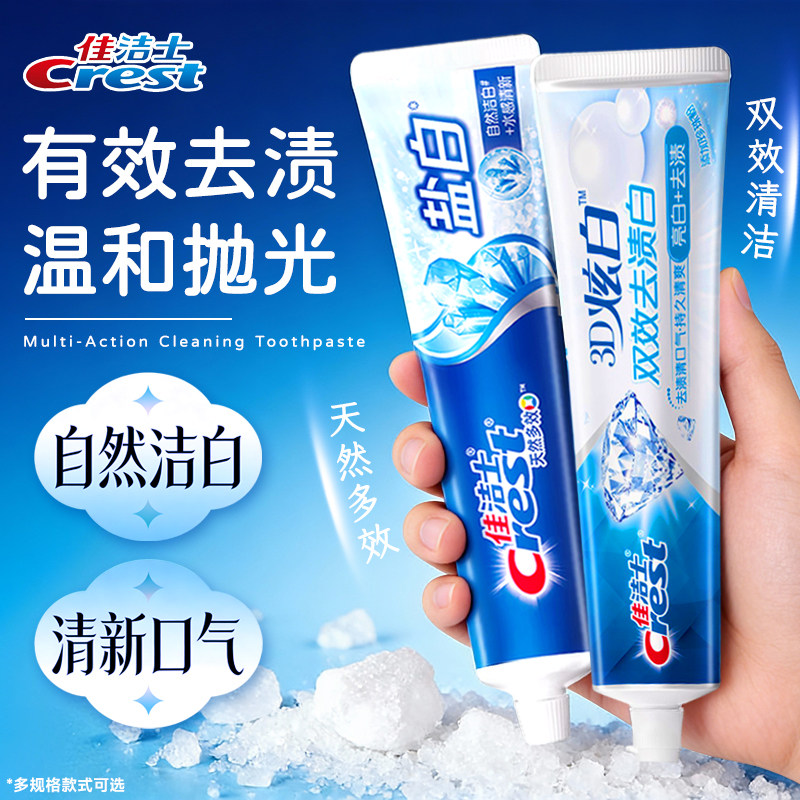 佳洁士炫白双效牙膏薄荷清新口气家庭囤货装成人正品牌官方旗舰店