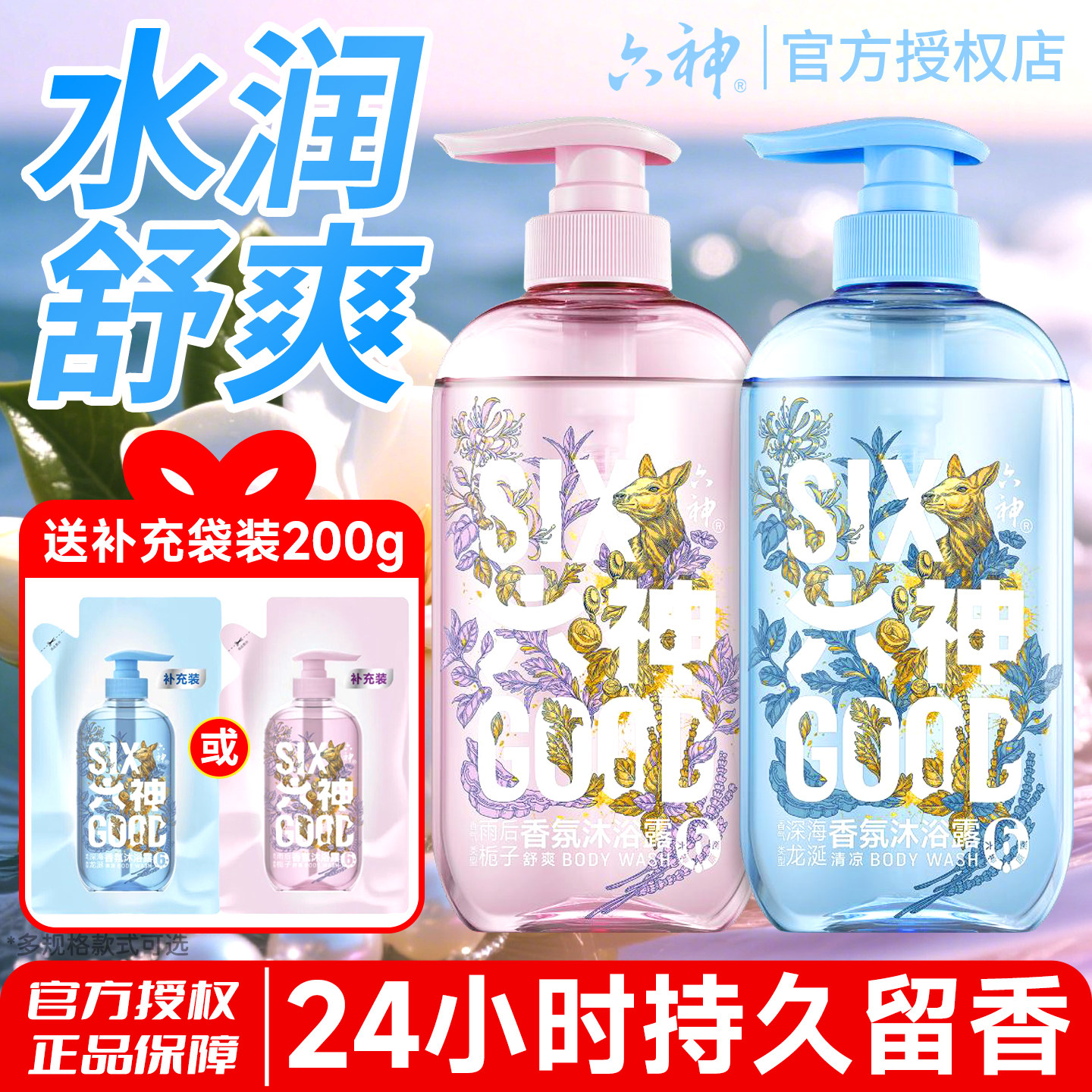 六神沐浴露持久留香龙涎香水香氛清凉男士女生专用正品官方品牌