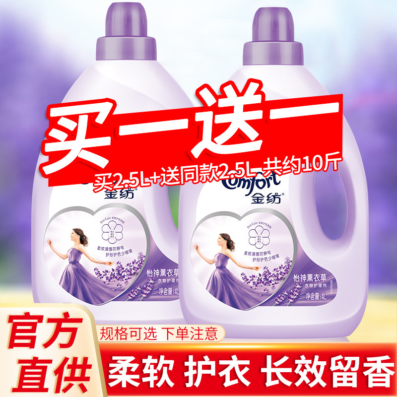 金纺柔顺剂衣物护理液洗衣防静电香氛香气持久香型官方店旗舰官网