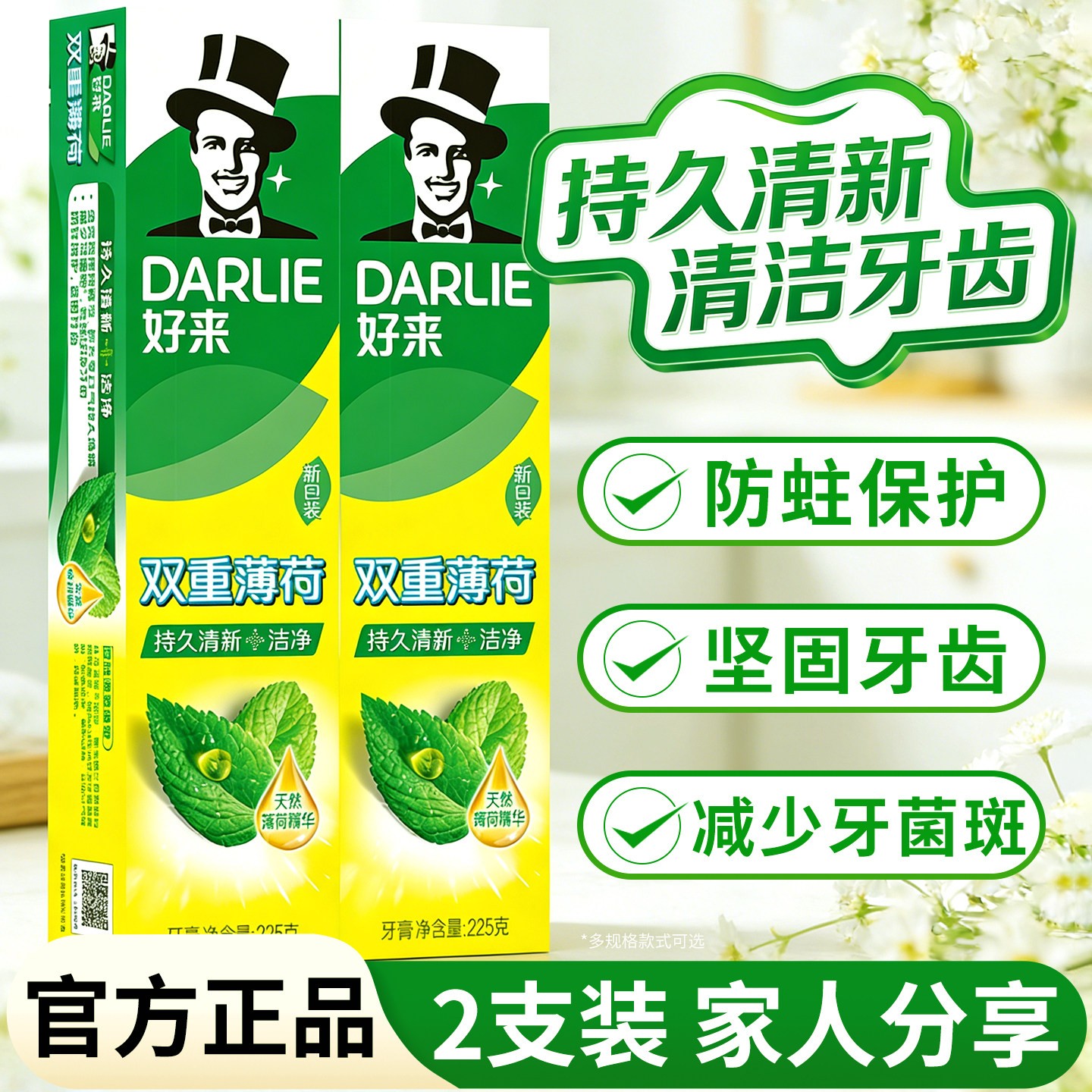 DARLIE好来(原黑人)牙膏双重薄荷225g大容量清新口气官方正品