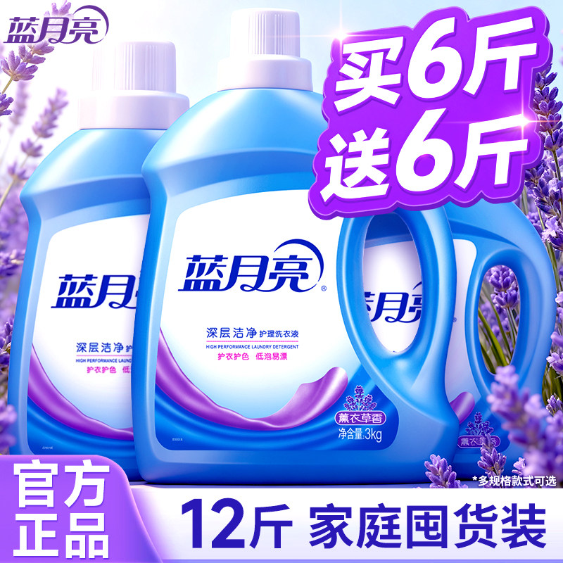 蓝月亮洗衣液瓶装补充装家用整箱批实惠袋装促销持久留香官方正品
