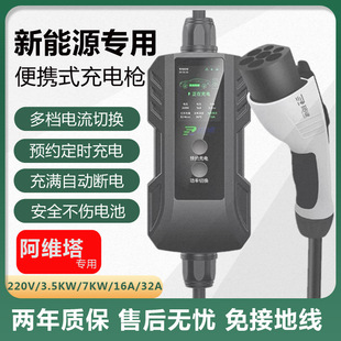 适用阿维塔11 12新能源汽车充电器家用便携式充电枪桩线随车充7KW