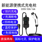 适用摩登Modern in新能源汽车随车充电器32A便携式 充电枪桩线7KW