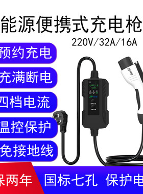 适用摩登Modern in新能源汽车随车充电器32A便携式充电枪桩线7KW