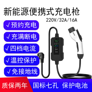 适用摩登Modern in新能源汽车随车充电器32A便携式充电枪桩线7KW