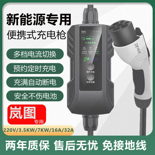 适用于岚图梦想家追光FREE新能源电动汽车充电枪器桩便携式随车充