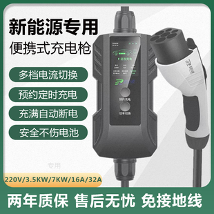 适用smart斯玛特精灵一号1号新能源改装便携式充电枪快充随车充