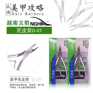 12刀口越南义剪死皮剪D-07-14NGHIA越南原装进口死皮剪不锈钢刀身