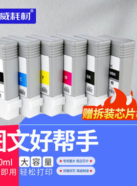 荣威耗材适用IPF671 781 786 681 686大幅面绘图仪打印机墨盒PFI-8170墨盒