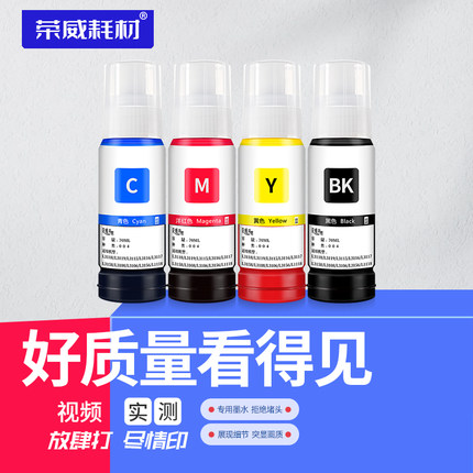 适用爱普生L3153 3118 3119 3158 1118 L3169 5198 3109 3116 3117 3168 3151 1119 3110 3150墨仓打印机墨水