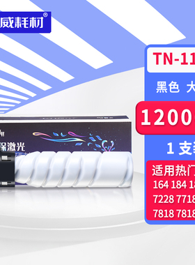 荣威耗材适用柯尼卡美能达185e粉盒6180e  205i 206 184 195 226 246 266 7818碳粉TN119 117柯美215墨粉