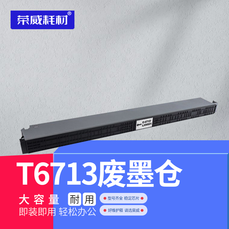 适用爱普生WF-M20590废墨仓
