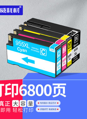 适用惠普955XL墨盒hp7720 7730 7740 953XL黑色彩色8210 8720 8730 8710 8216 8740打印机大容量墨水盒