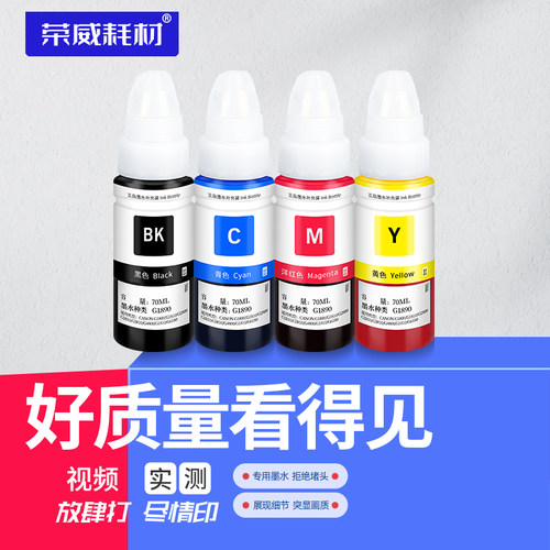 GI-890墨仓式打印机补充墨水