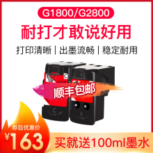 兼容佳能G1800 G2800 G1810 G2810 G3800 G3810墨盒 G4810 G4800 G2000 G2010 G3010打印机连供彩色墨盒喷头