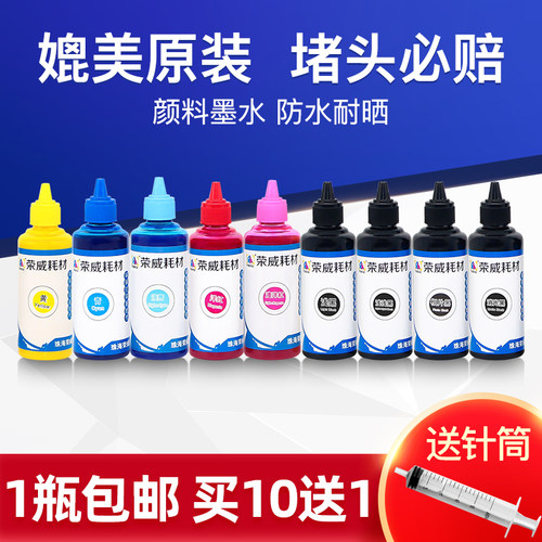 荣威颜料墨水适用爱普生