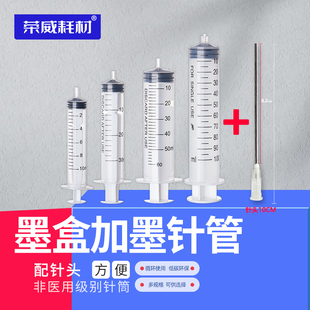 50ml 加墨水工具送平口针头 打印机加墨针筒10ml 喷墨打印机加墨工具 30ml 加墨水针筒 加墨注射针器 100ml