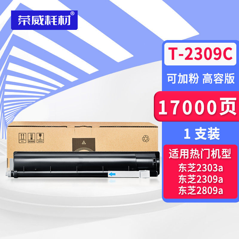 适用东芝2303A粉盒2523A 2309A 2323AM 2303AM 2006墨粉2822AM 2802A碳粉2803am 2823 2829a复印机T2507C墨盒