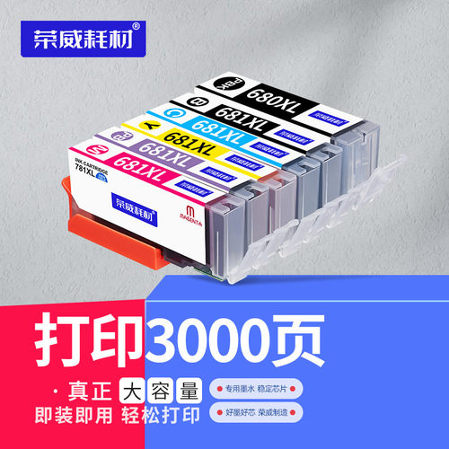 适用佳能8260打印机墨盒