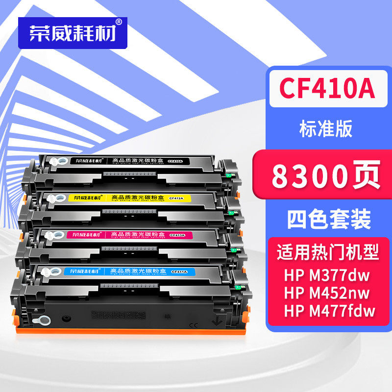 适用惠普CF410A硒鼓M452dw/dn/nw粉盒HP452dn M477fdw/fnw M377dw打印机墨盒Color LaserJet Pro晒鼓MFP