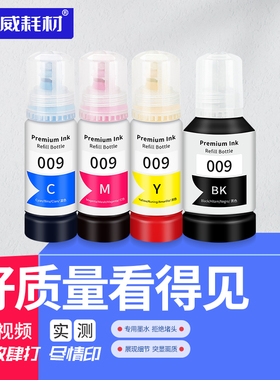 适用爱普生009墨水EPSON L15168 L6578 L6558 L15150 L15160 6498 6468 L15158 M15147 15146打印机颜料墨水