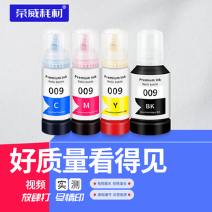 6498 15146打印机颜料墨水 L6578 M15147 L15158 6468 L15160 L15150 L6558 L15168 适用爱普生009墨水EPSON