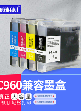 适用兄弟MFC240C 230 3360  265 155 135 465 DCP130C 330C 440 5460 FAX2480C 1360C 1860 LC960 LC970墨盒