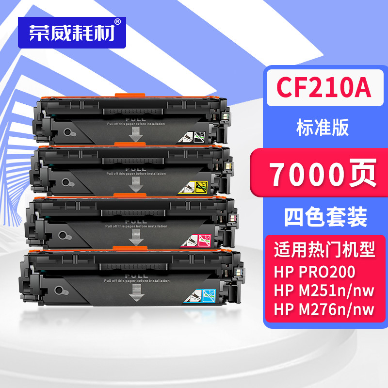 荣威耗材惠普一体高清打印