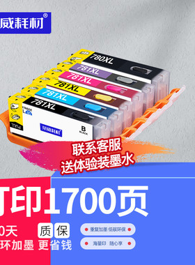 适用Canon佳能TS9570 8270 9170 8170 TR8570 TS6170 6270 8370 6370 TS707 780 781打印机黑色彩色填充墨盒