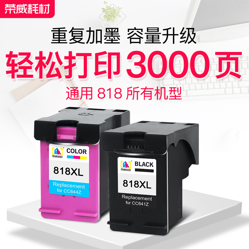 适用墨盒荣威耗材打印机