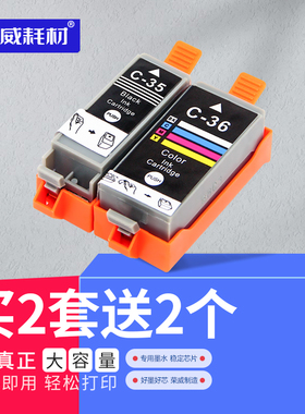 荣威耗材 兼容佳能CANON PIXMA IP100 IP110 TR150 mini320 260打印机墨盒 PGI-35BK黑色墨盒 CLI36C彩色墨盒