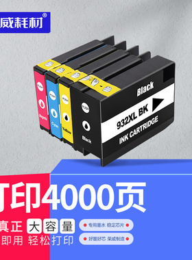 适用惠普7110/7510墨盒hp officejet 7610 7512 7612 6100 6600 6700打印机932XL 933XL墨盒黑色墨水彩色