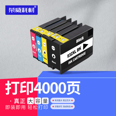 荣威耗材兼容惠普932933墨盒